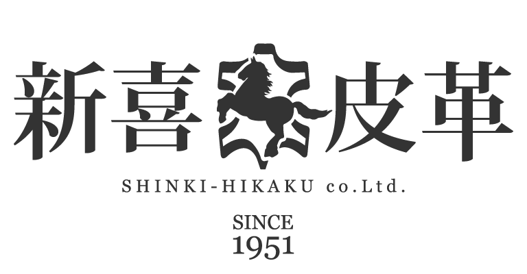 新喜皮革
